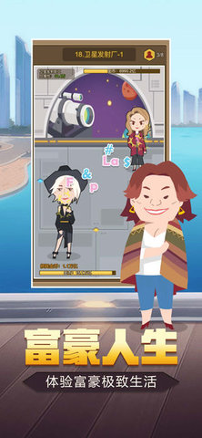 超级富豪 v1.0.9 安卓版截图1 超级富豪 v1.0.9 安卓版截图1