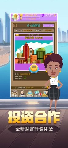 超级富豪 v1.0.9 安卓版截图2 超级富豪 v1.0.9 安卓版截图2