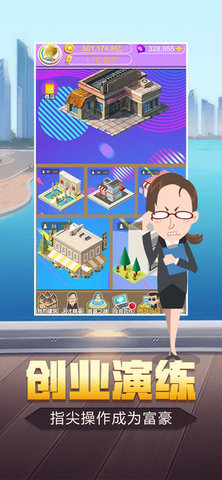 超级富豪 v1.0.9 安卓版截图3 超级富豪 v1.0.9 安卓版截图3