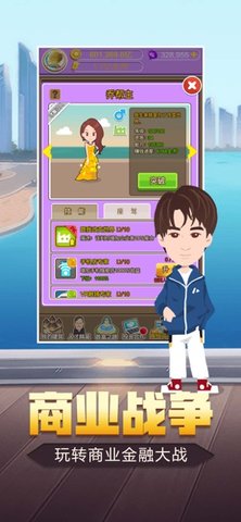 超级富豪 v1.0.9 安卓版截图4 超级富豪 v1.0.9 安卓版截图4