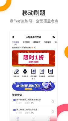 二级建造师提分王截图1 二级建造师提分王截图1