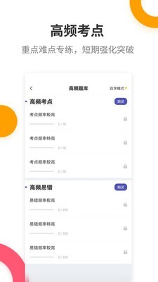 二级建造师提分王截图2 二级建造师提分王截图2