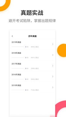 二级建造师提分王截图3 二级建造师提分王截图3