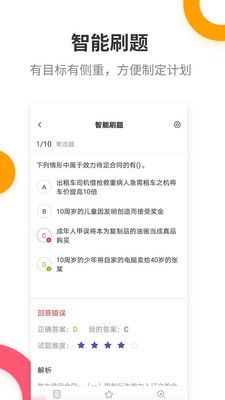 二级建造师提分王截图4 二级建造师提分王截图4