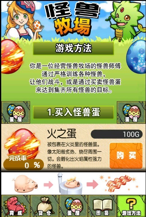 怪兽牧场 1.0截图1