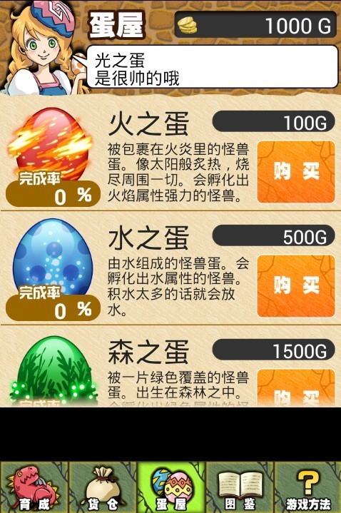 怪兽牧场 1.0截图3