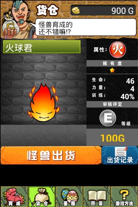 怪兽牧场 1.0截图4