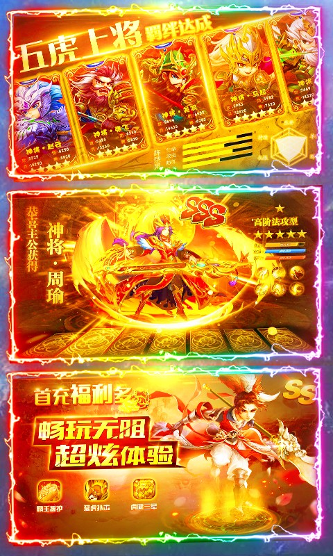 三国战天下BT（神将版） 1.0.0截图4