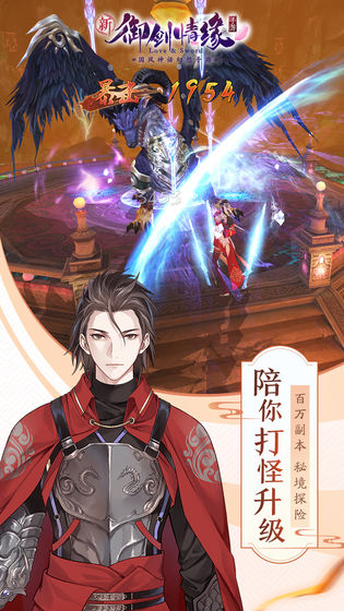 御剑情缘手游 v1.17.9 安卓版截图1