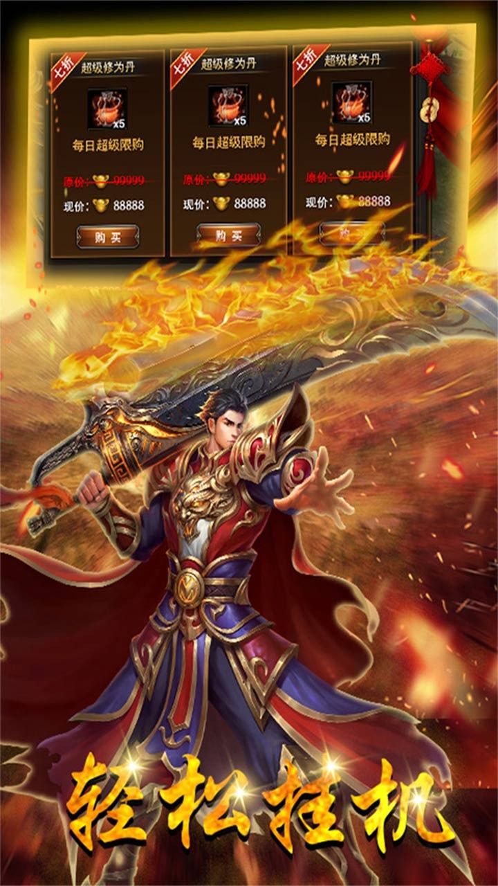 热血霸业（至尊版） 1.0.1截图5