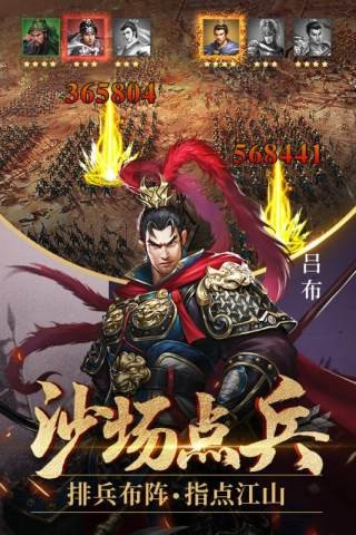 征战三国单机 7.0截图2