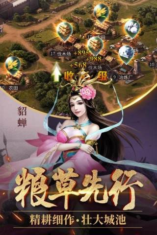 征战三国单机 7.0截图3