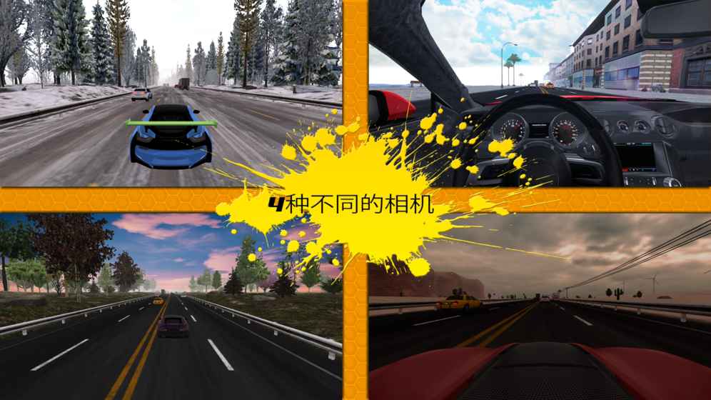 城市赛车交通赛车 v1.8 安卓版截图2