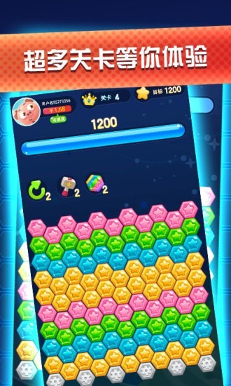 六边形消星星 1.0.3截图4