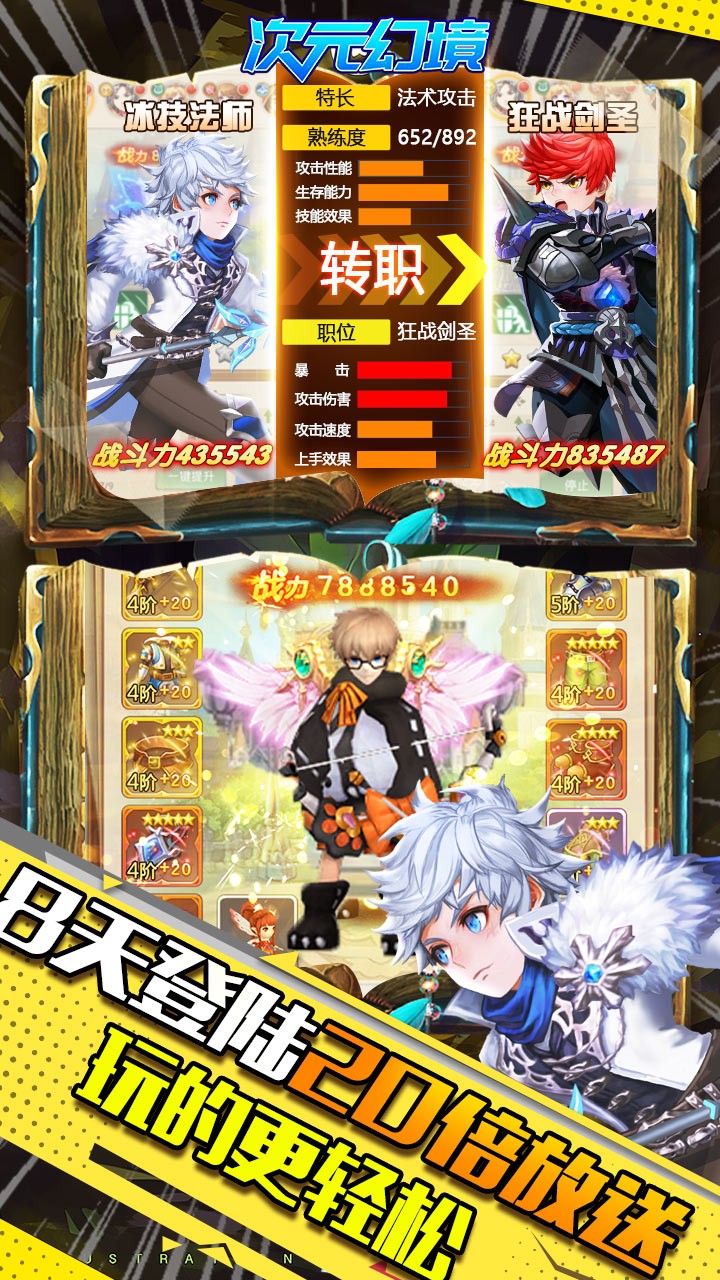 次元幻境BT（送无限寻宝） 1.0截图4