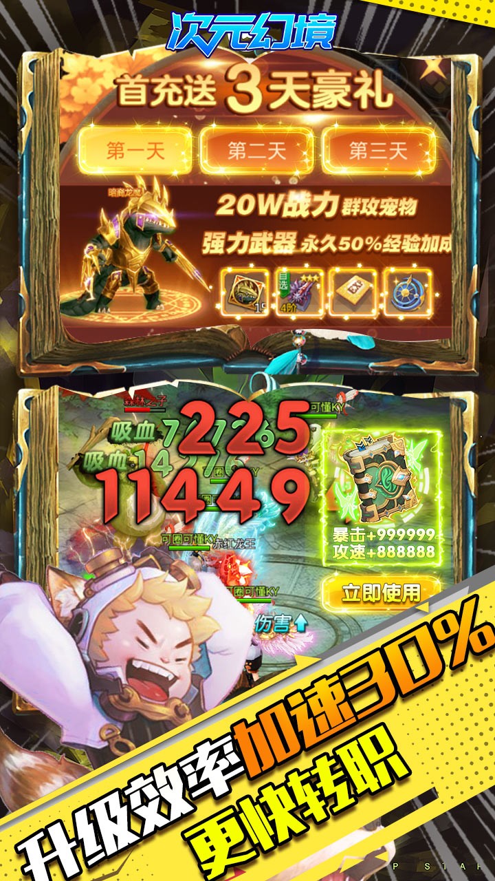 次元幻境BT（送无限寻宝） 1.0截图5