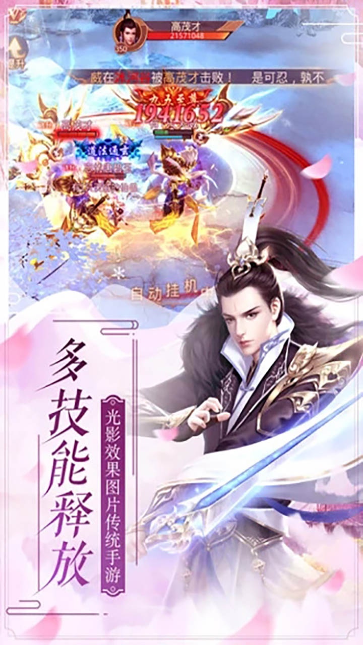 战仙诀（一剑封天） 1.0.0截图2