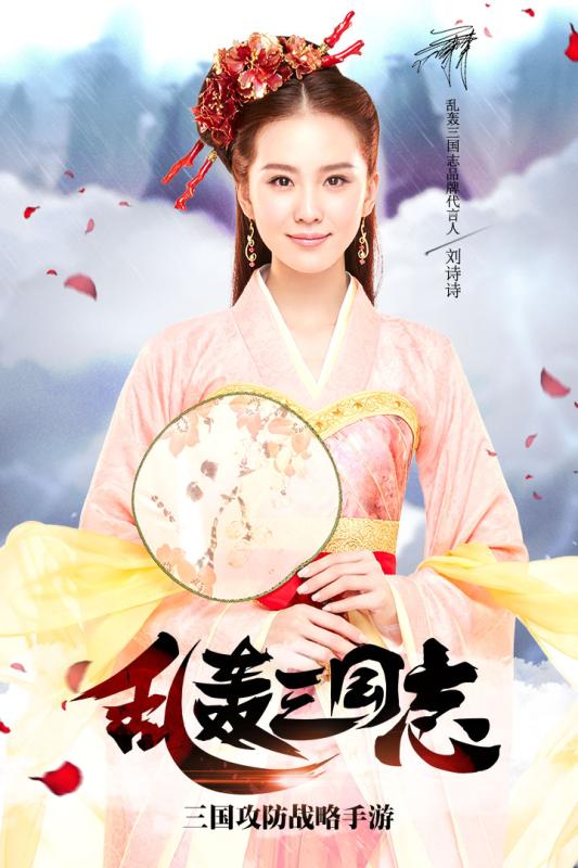 乱轰三国志(策略卡牌)游戏 v2.0 安卓版截图1 乱轰三国志(策略卡牌)游戏 v2.0 安卓版截图1