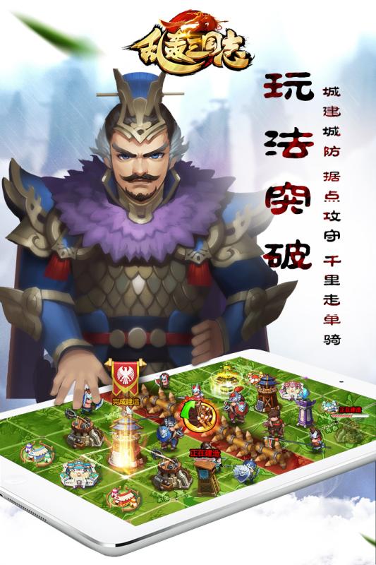乱轰三国志(策略卡牌)游戏 v2.0 安卓版截图2 乱轰三国志(策略卡牌)游戏 v2.0 安卓版截图2