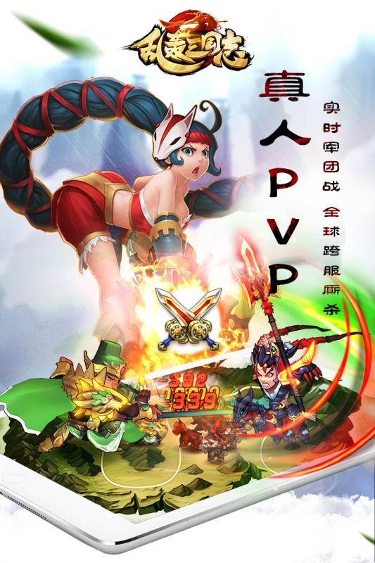 乱轰三国志(策略卡牌)游戏 v2.0 安卓版截图3 乱轰三国志(策略卡牌)游戏 v2.0 安卓版截图3