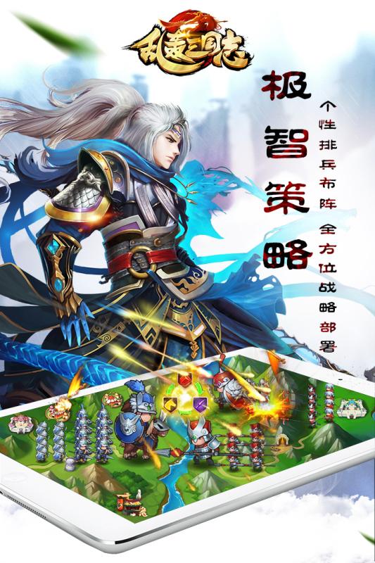 乱轰三国志(策略卡牌)游戏 v2.0 安卓版截图5 乱轰三国志(策略卡牌)游戏 v2.0 安卓版截图5