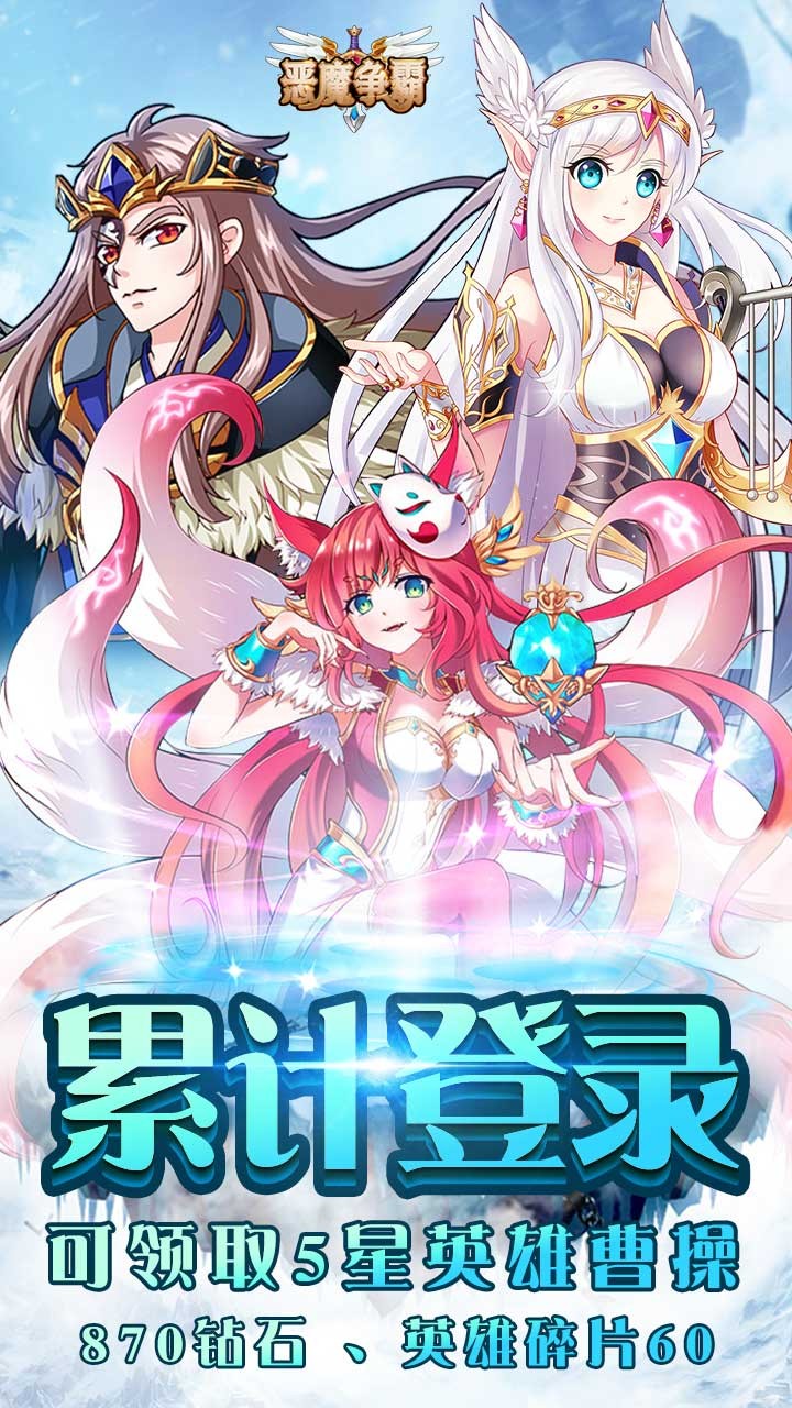 恶魔争霸（次元之戰） 1.0.0截图1