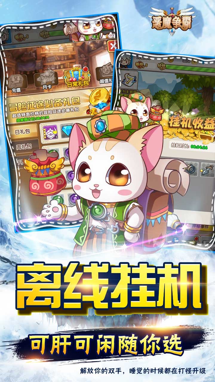 恶魔争霸（次元之戰） 1.0.0截图5