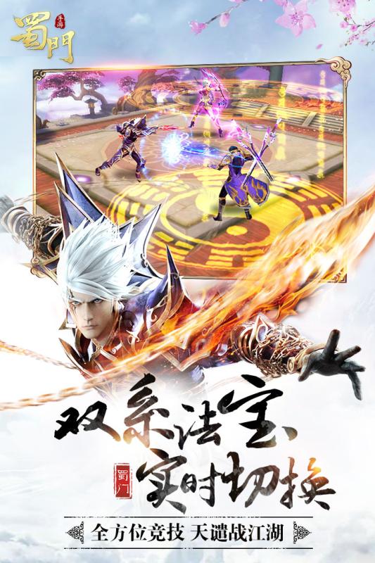 蜀门手游360安卓版 v1.9 安卓版截图4