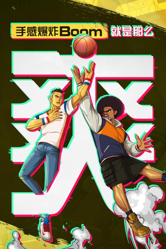 潮人篮球测试服 v0.93.6336 体验服截图1