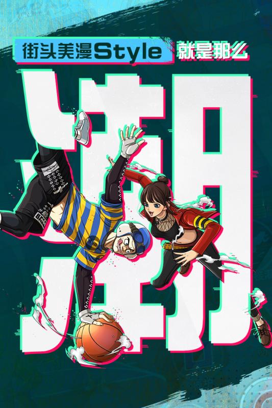 潮人篮球测试服 v0.93.6336 体验服截图2