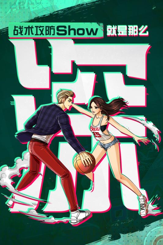 潮人篮球测试服 v0.93.6336 体验服截图4