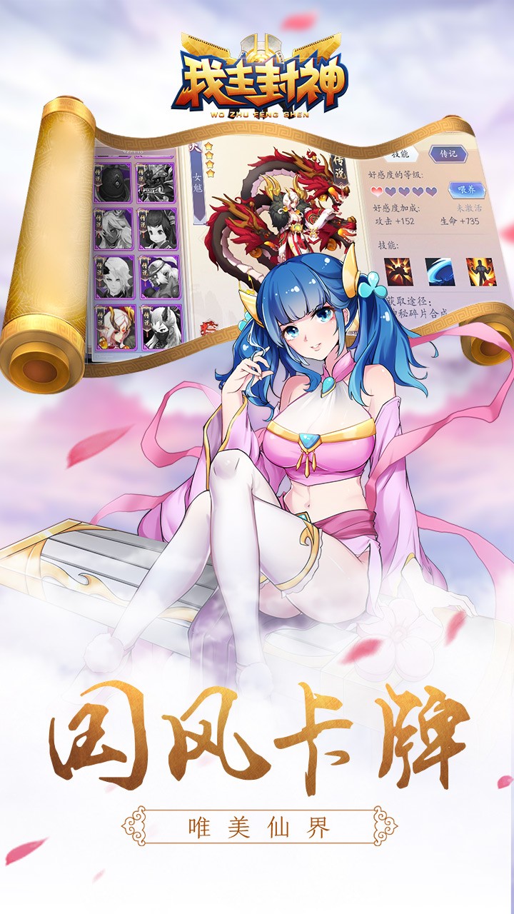 我主封神ios版 1.0.0截图1 我主封神ios版 1.0.0截图1