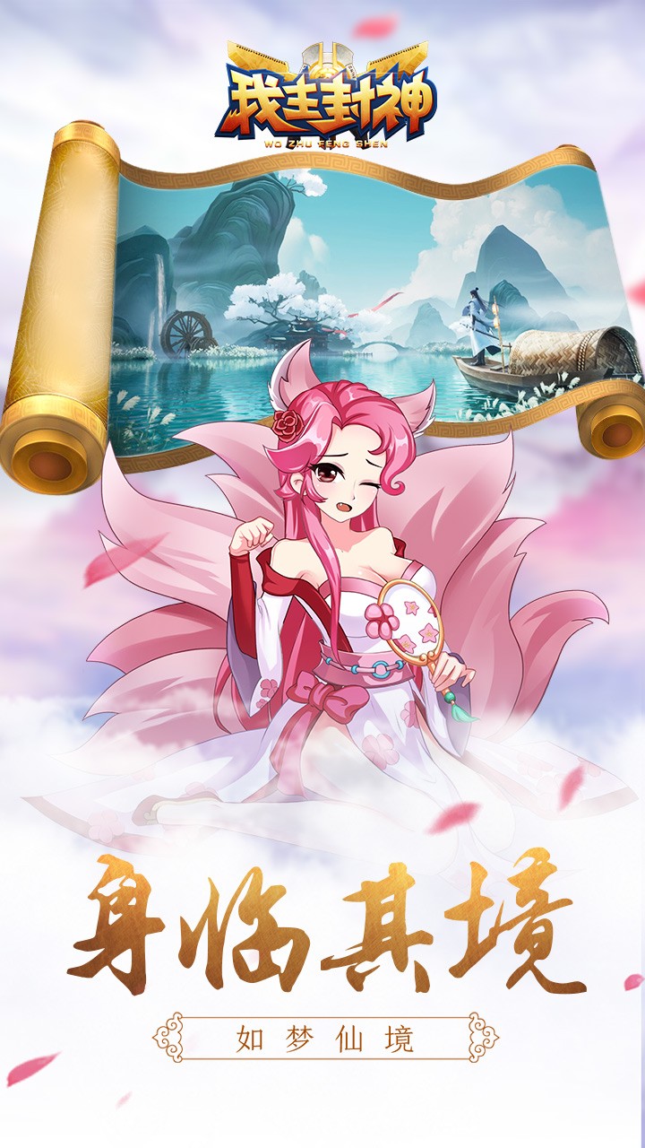 我主封神ios版 1.0.0截图3 我主封神ios版 1.0.0截图3