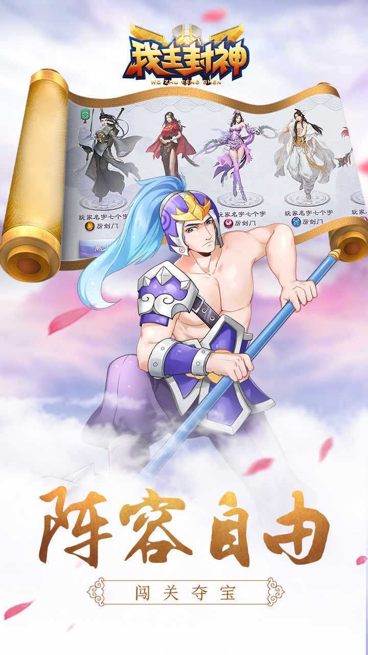 我主封神ios版 1.0.0截图4 我主封神ios版 1.0.0截图4