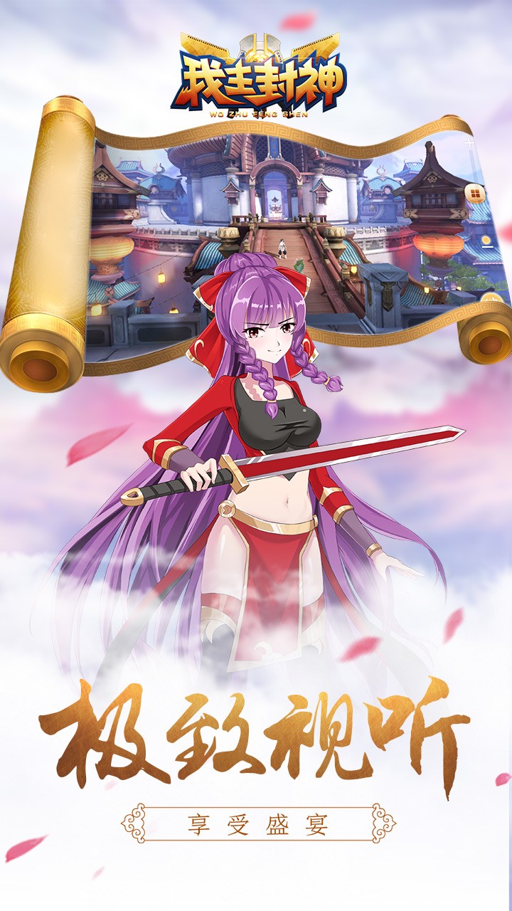 我主封神ios版 1.0.0截图5 我主封神ios版 1.0.0截图5