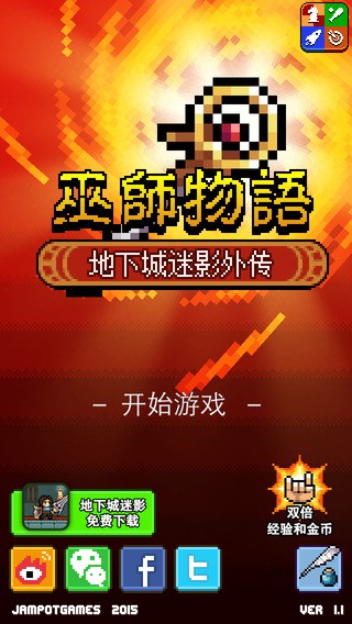 巫师物语 1.2.2截图1 巫师物语 1.2.2截图1