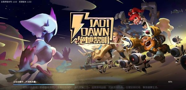绝地黎明 2.1截图4