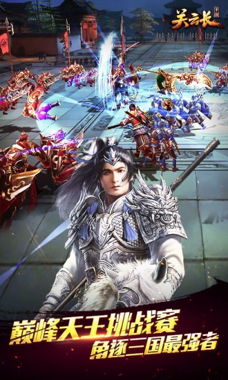 关云长手游360版 2.2.0截图5 关云长手游360版 2.2.0截图5
