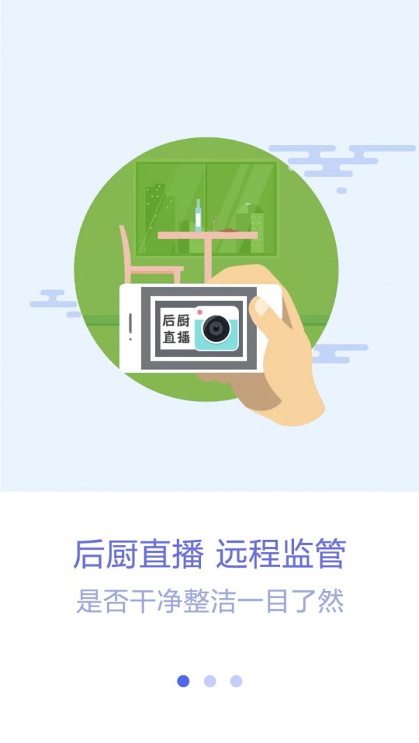 众食安监管端截图1