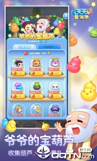 天天爱消除游戏下载 v1.79.0.0Build38 安卓版截图2