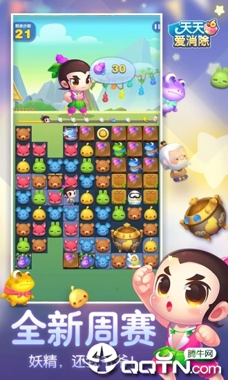 天天爱消除游戏下载 v1.79.0.0Build38 安卓版截图4