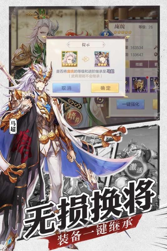三国志幻想大陆九游版 1.0.7截图2