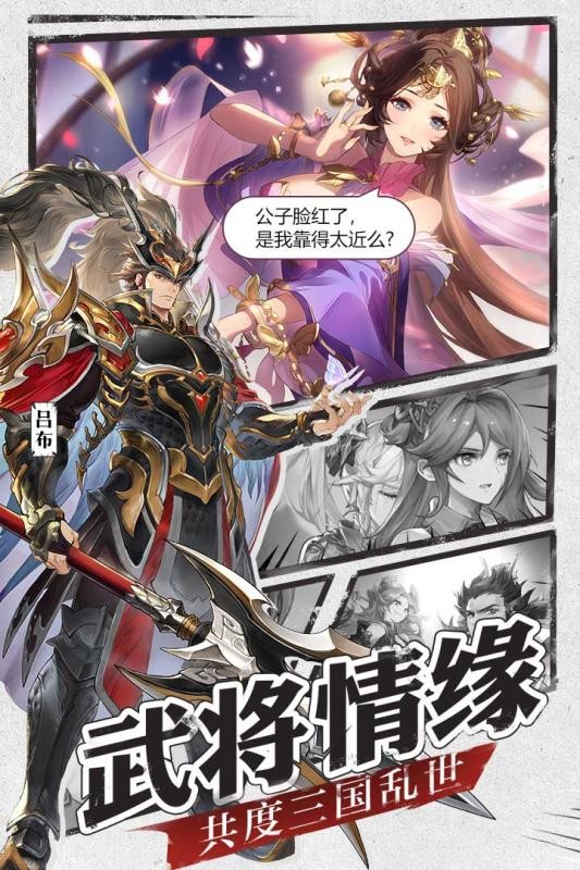 三国志幻想大陆九游版 1.0.7截图5