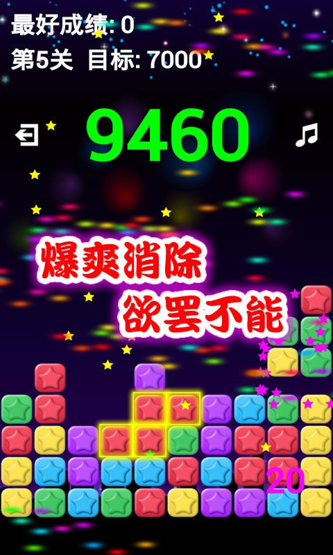 开心消星星赚钱截图3