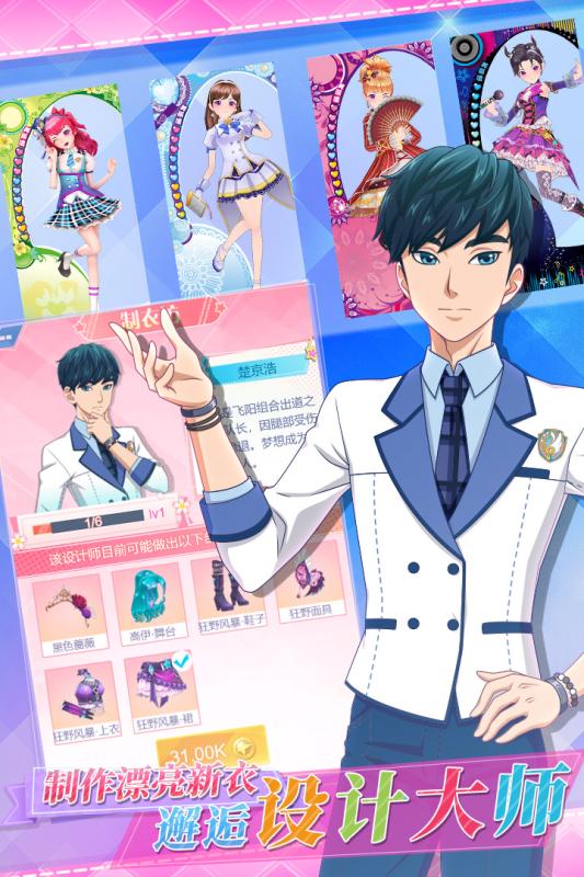 菲梦少女人气偶像 v1.0.0 安卓版截图1