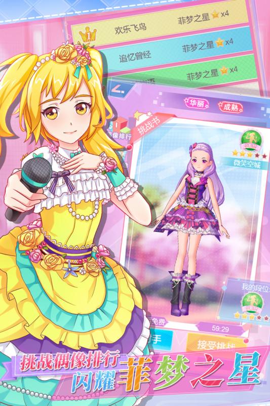 菲梦少女人气偶像 v1.0.0 安卓版截图3