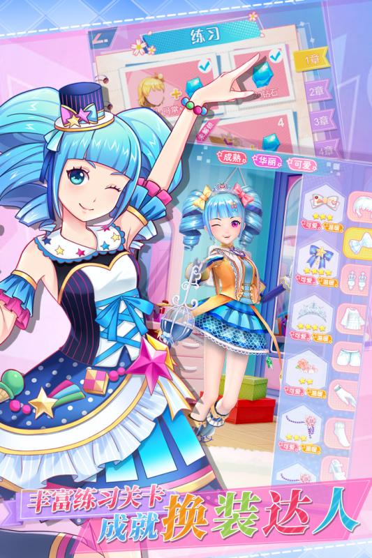 菲梦少女人气偶像 v1.0.0 安卓版截图4