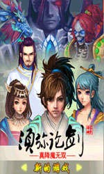 须弥论剑 1.1.0.5截图1 须弥论剑 1.1.0.5截图1