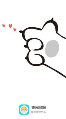 喵咪宠物翻译器截图1