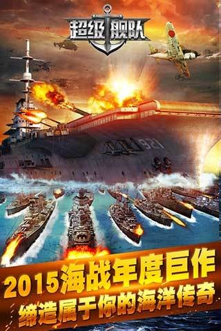 超级舰队360版 7.3截图2 超级舰队360版 7.3截图2